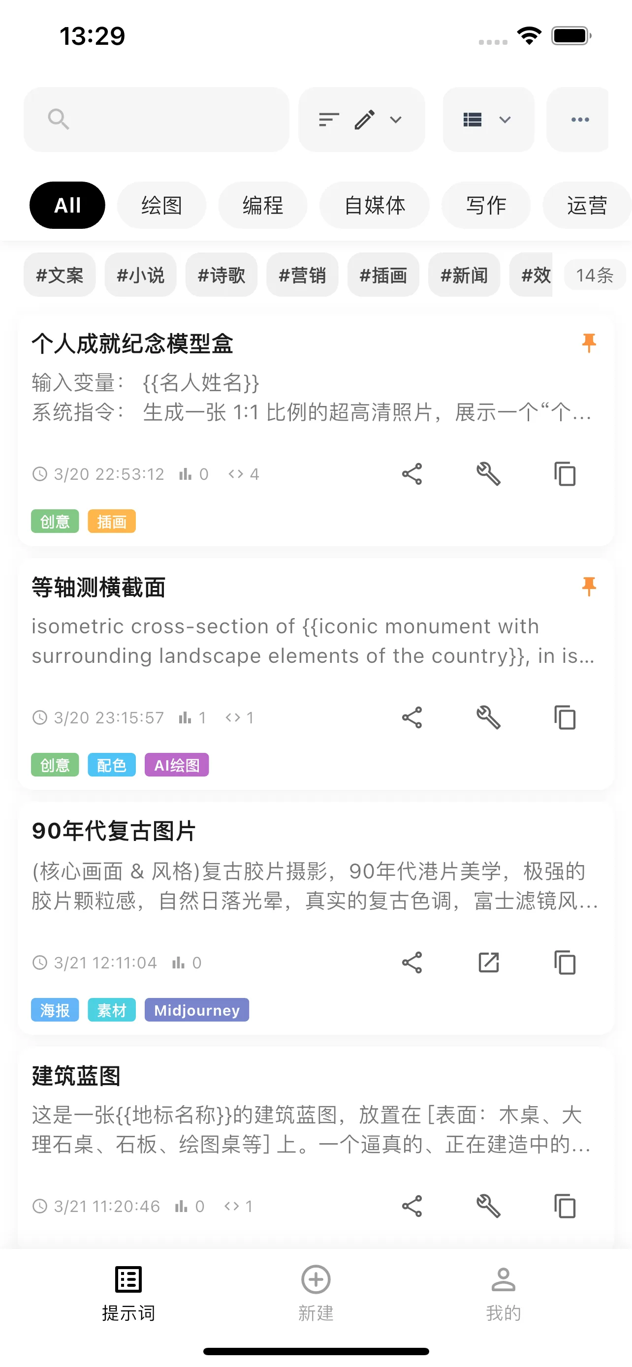 提示词列表